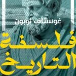 فلسفة التاريخ
