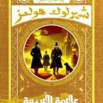 علامة الأربعة