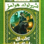 كلب آل باسكرافيل