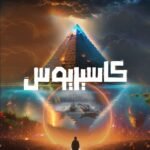 كاسيريوس