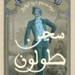 سجن طولون