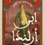 ابن ارلندا