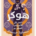 هوكر
