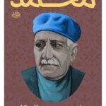 عبقرية محمد
