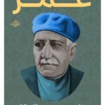 عبقرية عمر
