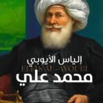 محمد علي