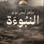 النبؤة