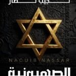 الصهيونية