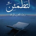 لتطمئن