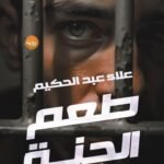 طعم الجنة