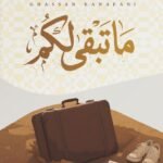 ما تبقى لكم