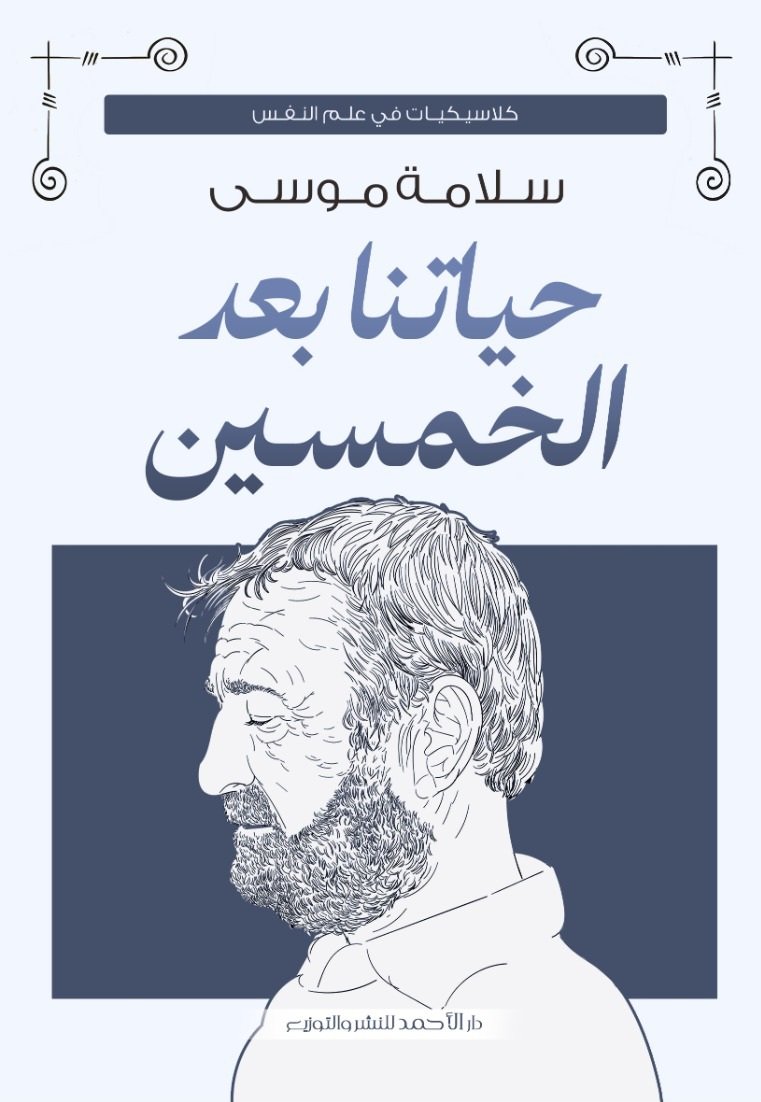 IMG-20251212-WA0256 حياتنا بعد الخمسين - الصورة 1