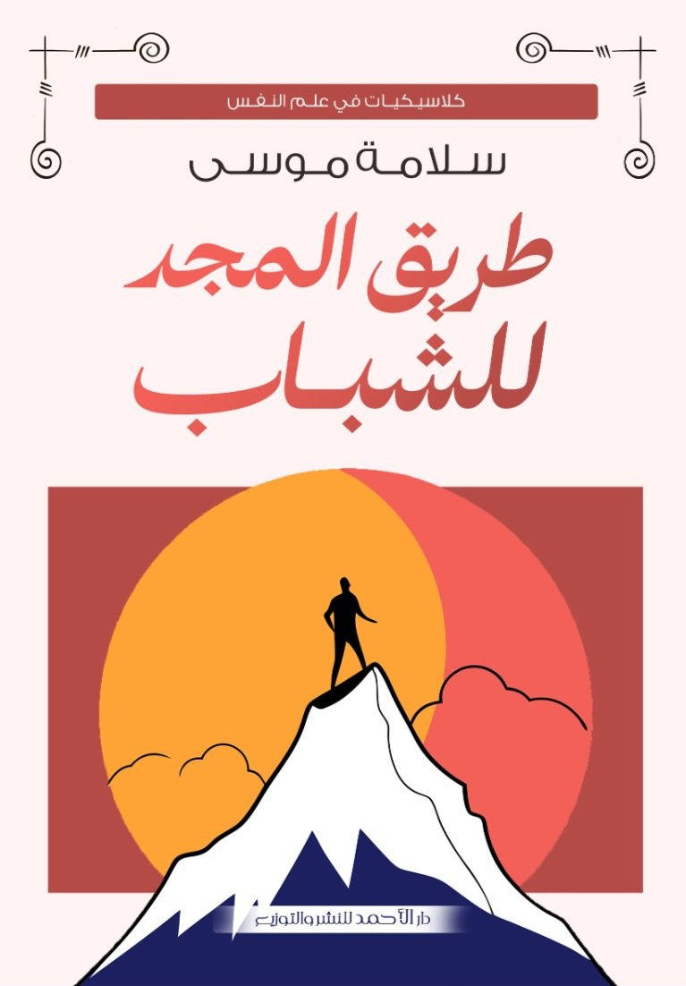 IMG-20251212-WA0257 طريق المجد للشباب - الصورة 1