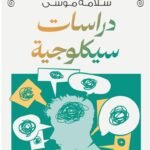 دراسات سيكولوجية