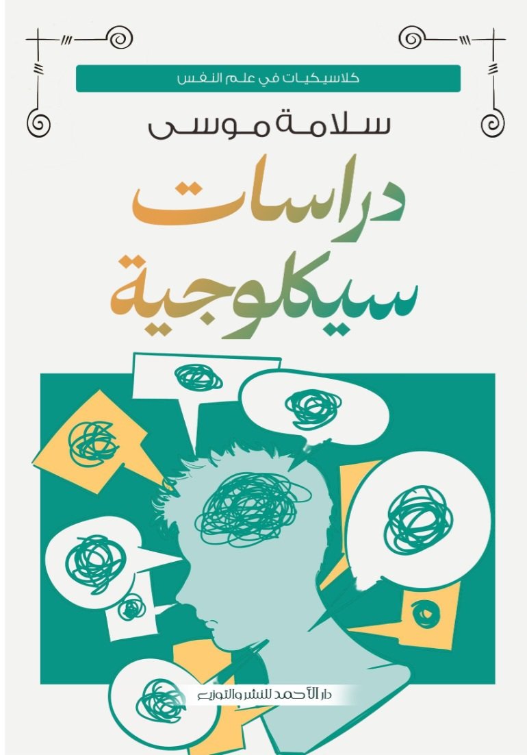 IMG-20251212-WA0266(1) دراسات سيكولوجية - الصورة 1