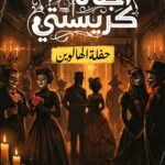 حفلة الهالوين