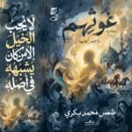 غوثهم الكتاب الخامس