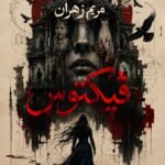 ڤيكتوس