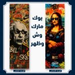 بوك مارك الموناليزا