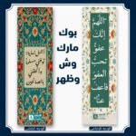 بوك مارك العفو