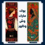 بوك مارك المرأة