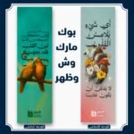 بوك مارك لين القلوب