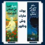بوك مارك سأظل أسعي