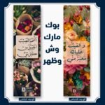 بوك مارك وألقيت عليك محبة مني
