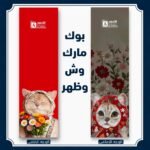 بوك مارك القطة ورد