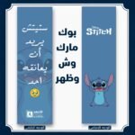 بوك مارك ستيتش