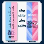 بوك مارك ستيتش وأنجل