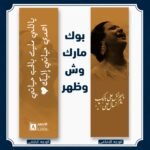 بوك مارك أم كلثوم