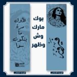 بوك مارك فيروز