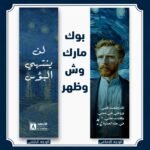 بوك مارك فان جوخ