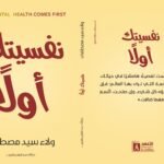 نفسيتك اولاً