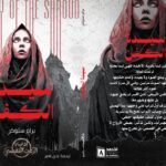 سيدة الكفن