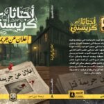 إعلان عن جريمة
