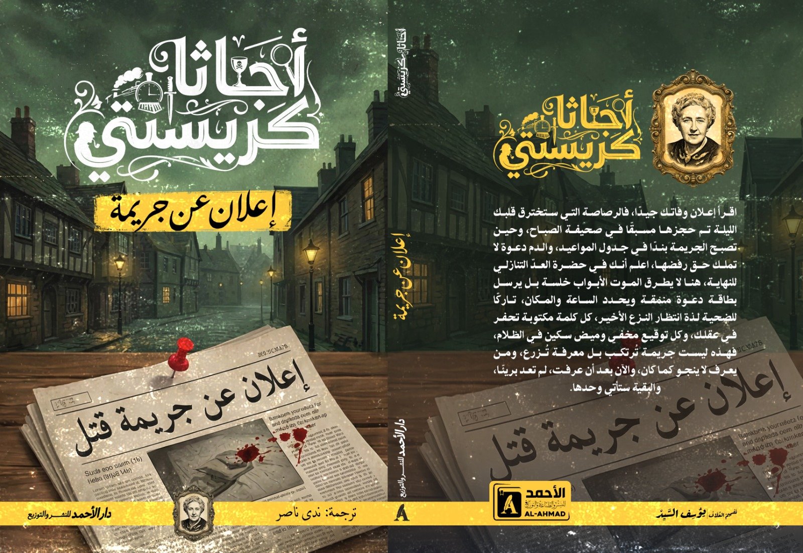 WhatsApp Image 2026-05-04 at 7.46.59 PM إعلان عن جريمة - الصورة 1
