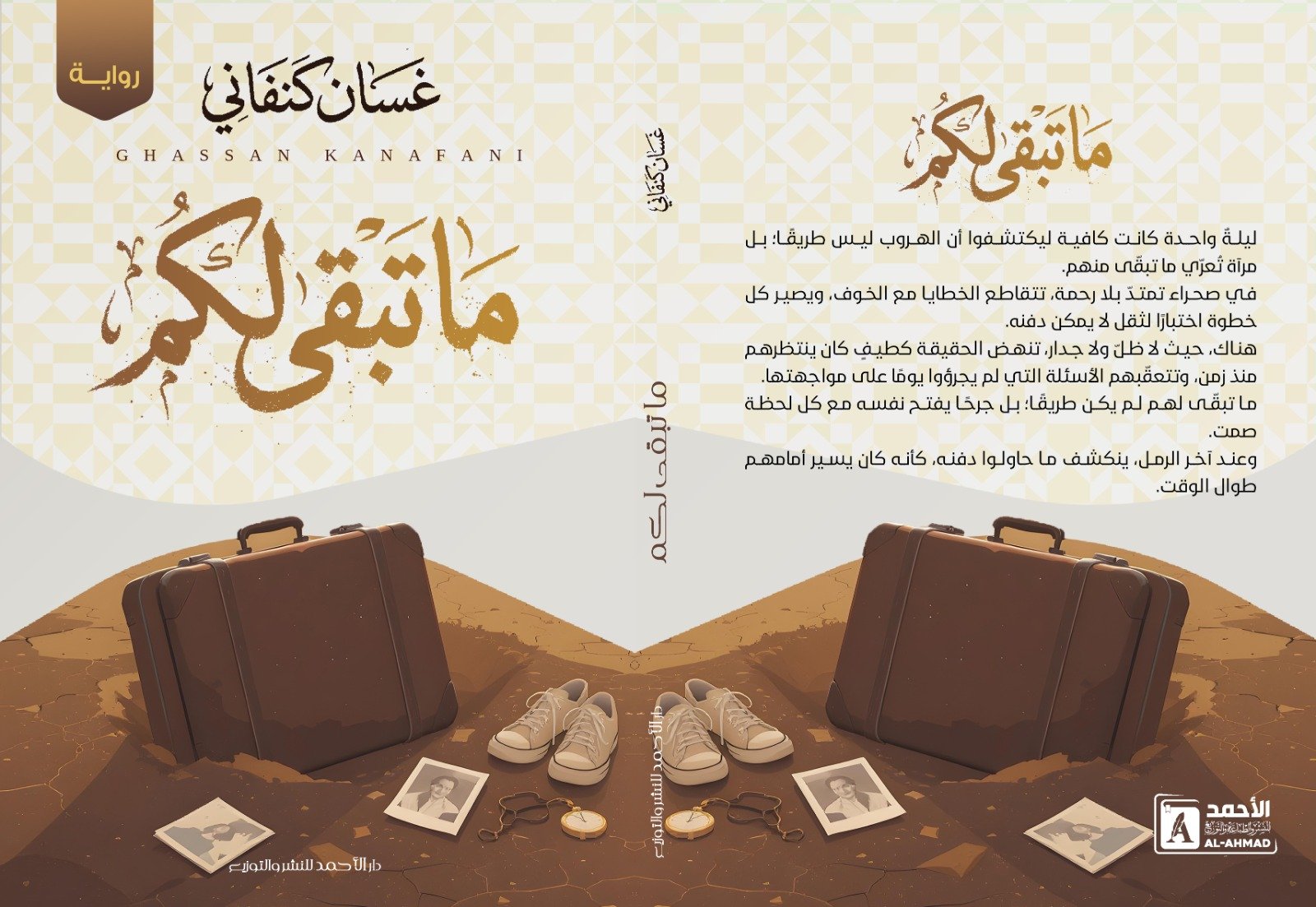WhatsApp Image 2026-05-04 at 8.35.12 PM ما تبقى لكم - الصورة 1