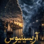 آريسينيوس